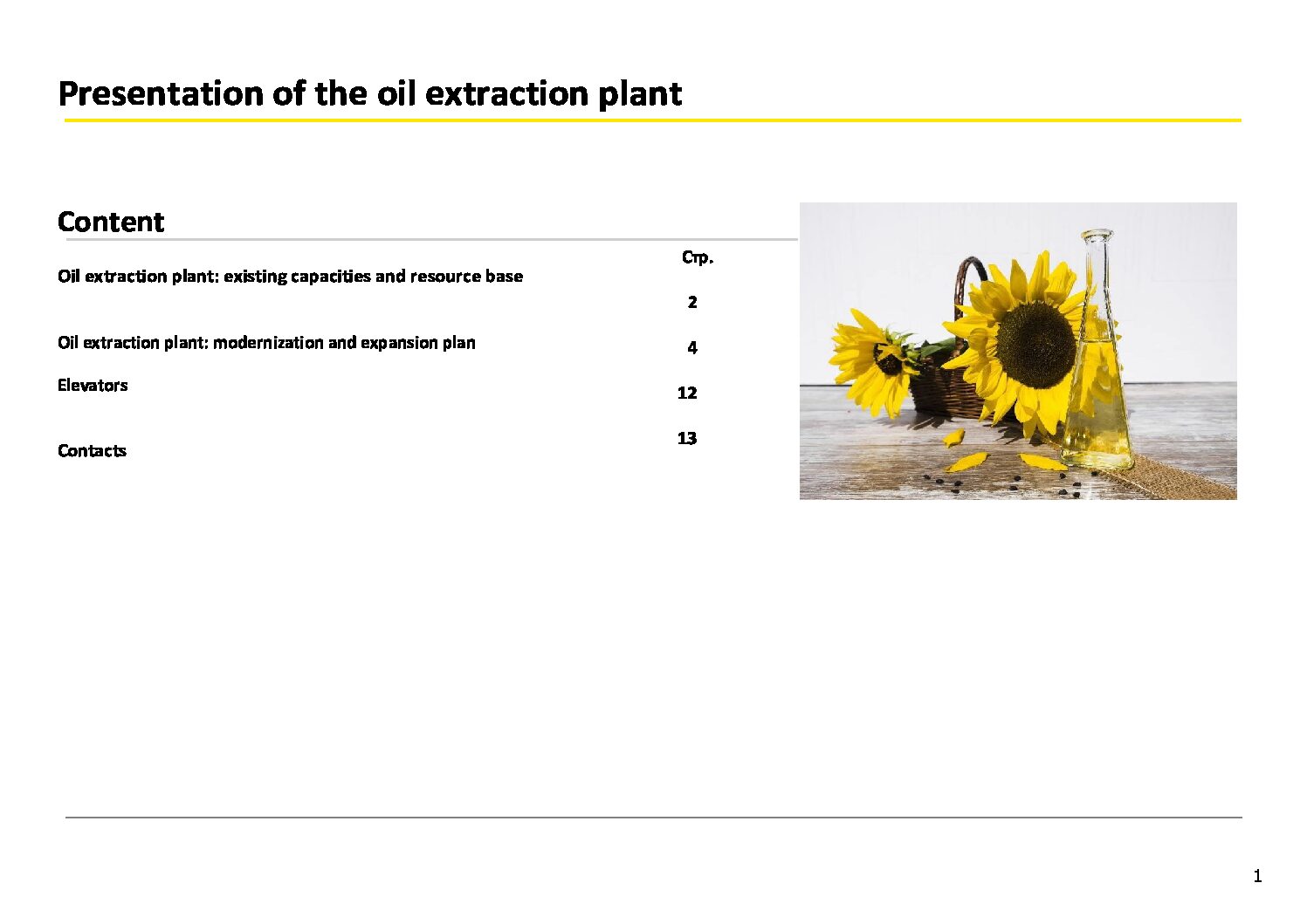 We present the development plan of the Verkhivtsevsky Oil Extraction Plant