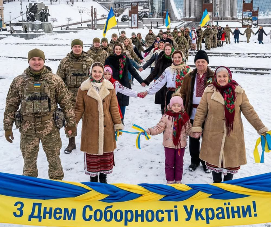 З Днем Соборності України! З Днем Соборності України!