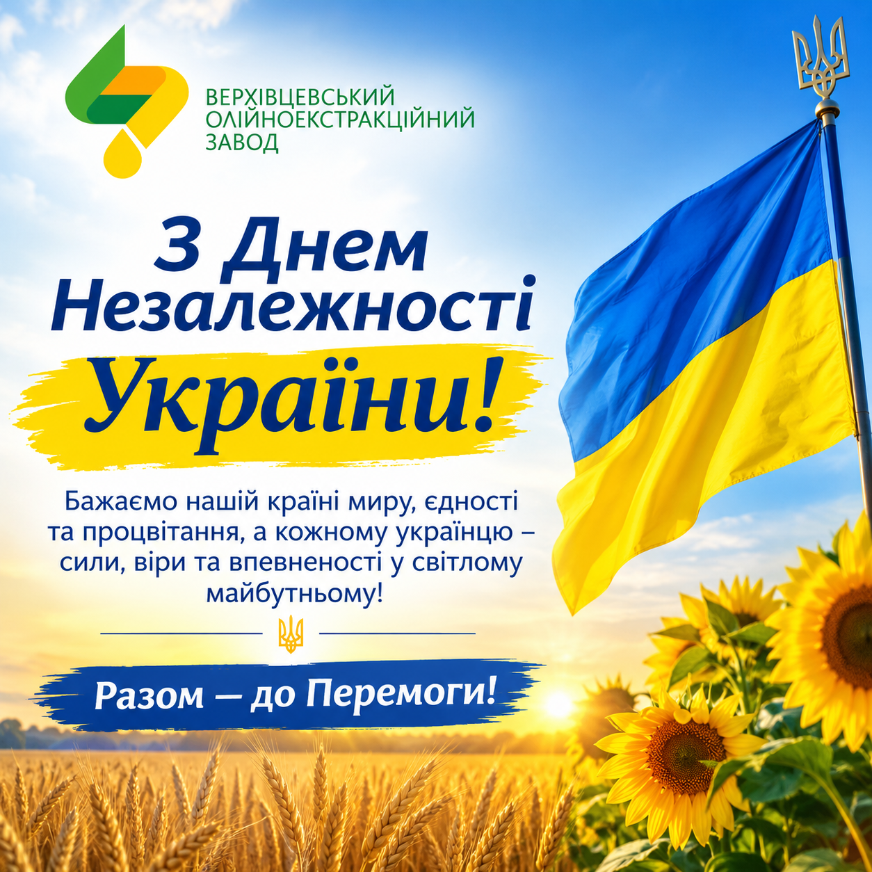 З Днем Незалежності України 2026! З Днем Незалежності України 2026!